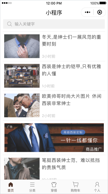 WeChatミニプログラム広告